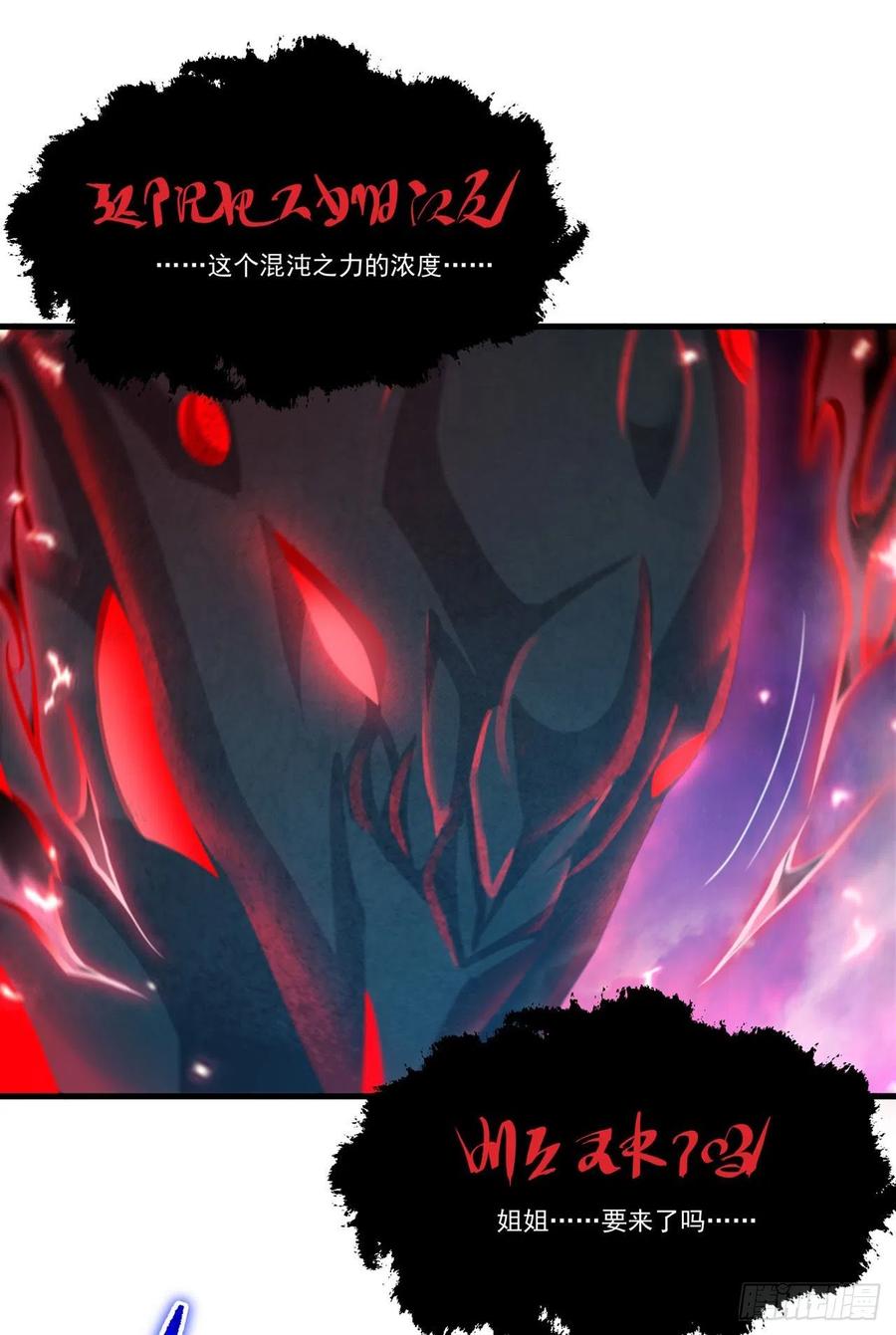 《来自深渊的我今天也要拯救人类》第96话 星星之火 第14页