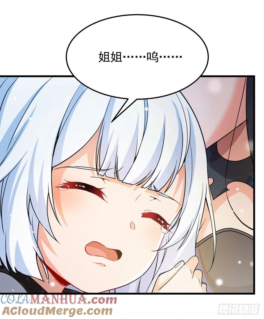 《来自深渊的我今天也要拯救人类》第96话 星星之火 第46页