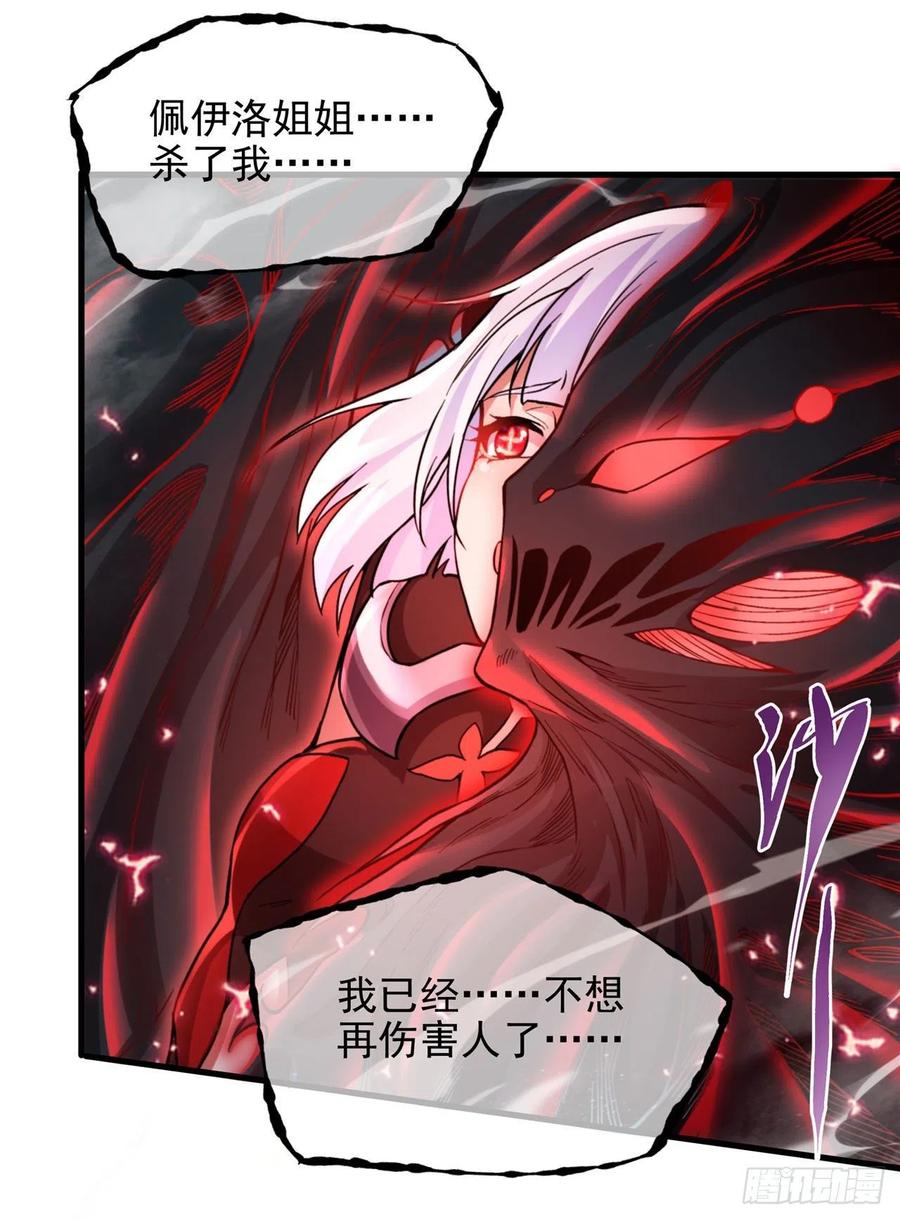 《来自深渊的我今天也要拯救人类》第96话 星星之火 第38页