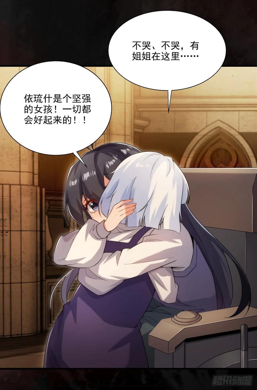 《来自深渊的我今天也要拯救人类》第97话 姐姐与妹妹 第45页