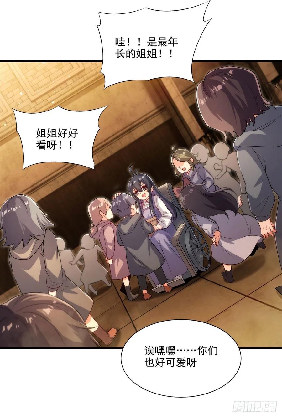 《来自深渊的我今天也要拯救人类》第97话 姐姐与妹妹 第29页