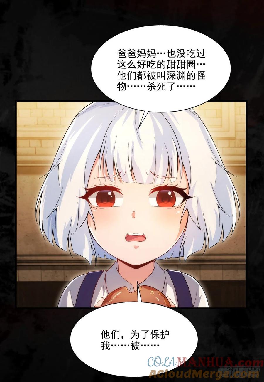《来自深渊的我今天也要拯救人类》第97话 姐姐与妹妹 第43页