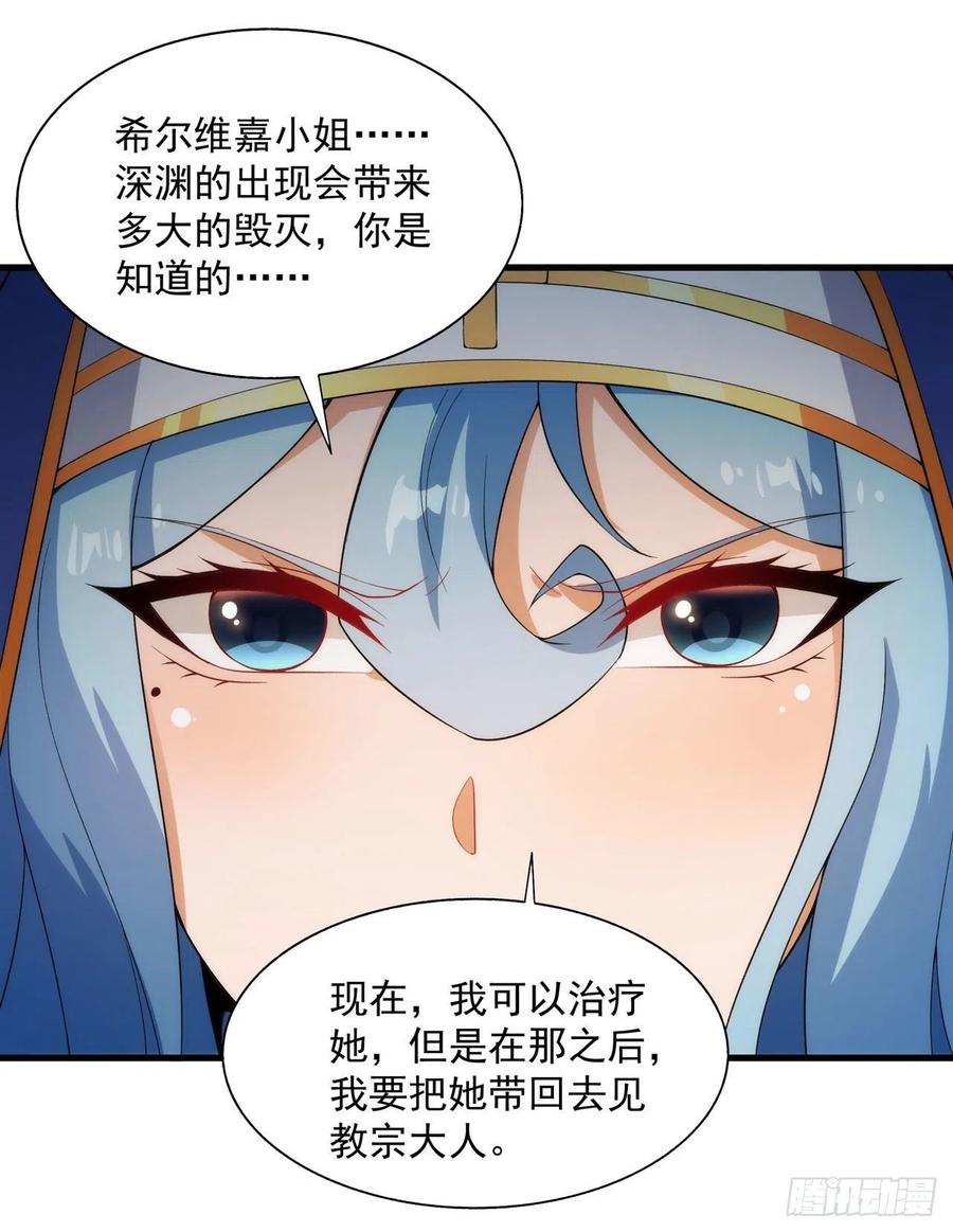《来自深渊的我今天也要拯救人类》第97话 姐姐与妹妹 第12页