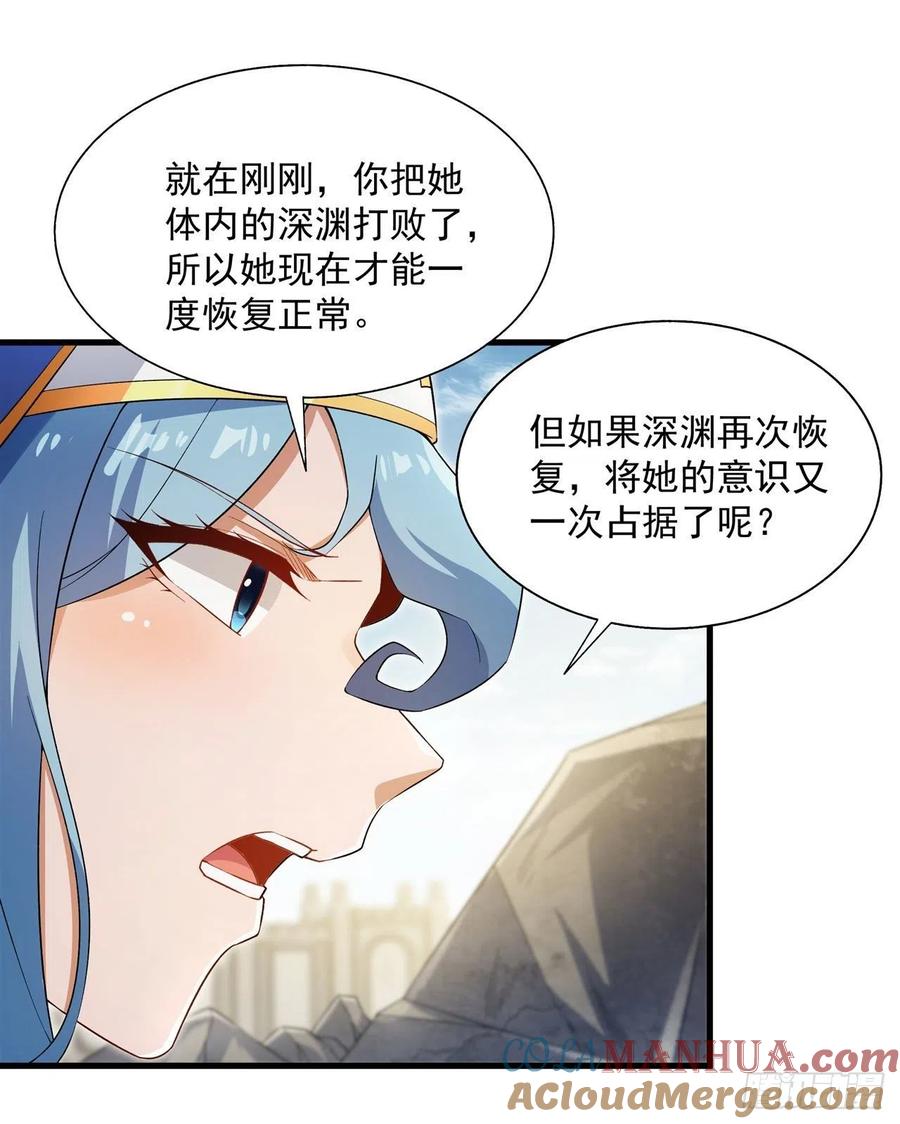 《来自深渊的我今天也要拯救人类》第97话 姐姐与妹妹 第10页
