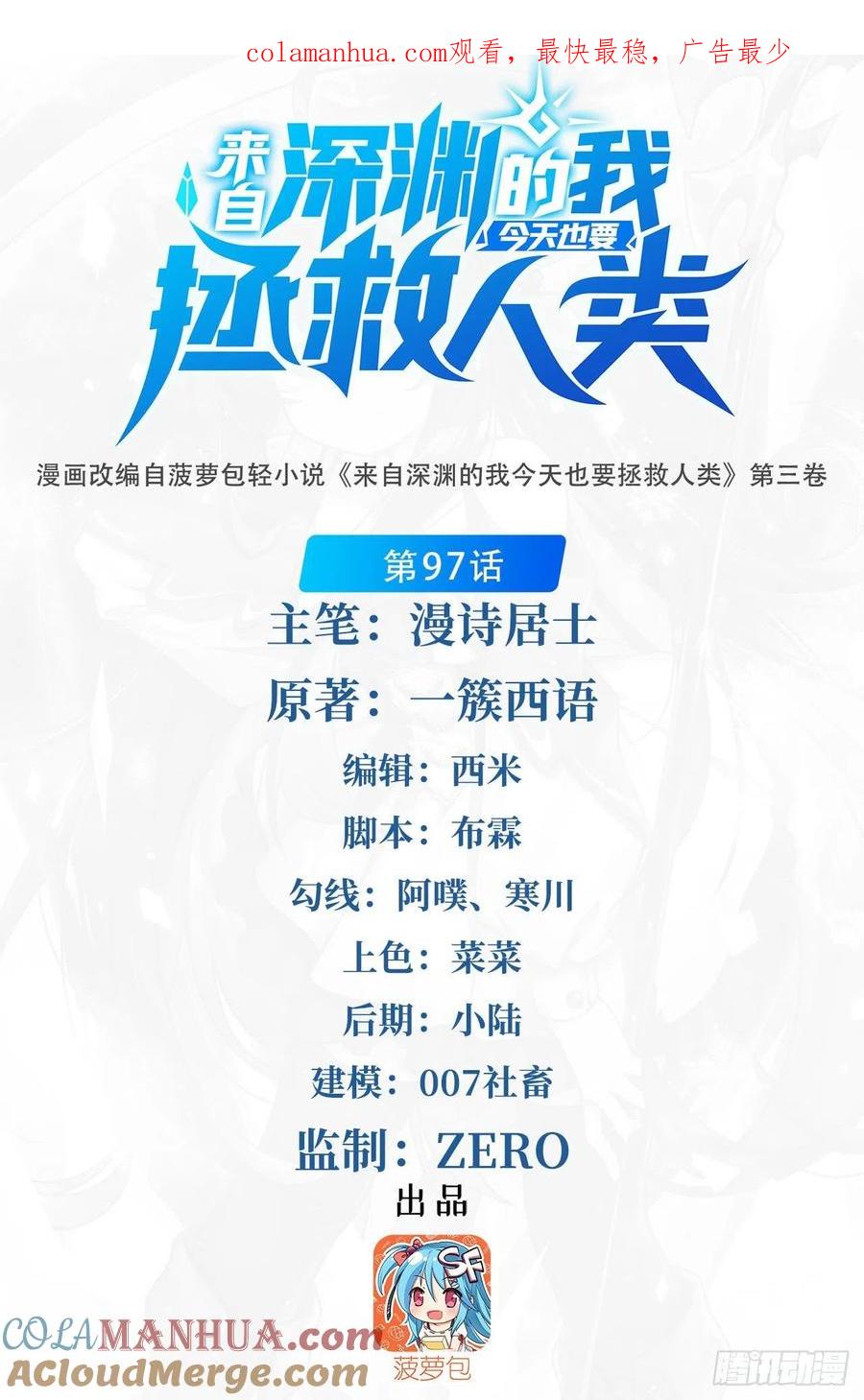 《来自深渊的我今天也要拯救人类》第97话 姐姐与妹妹 第1页