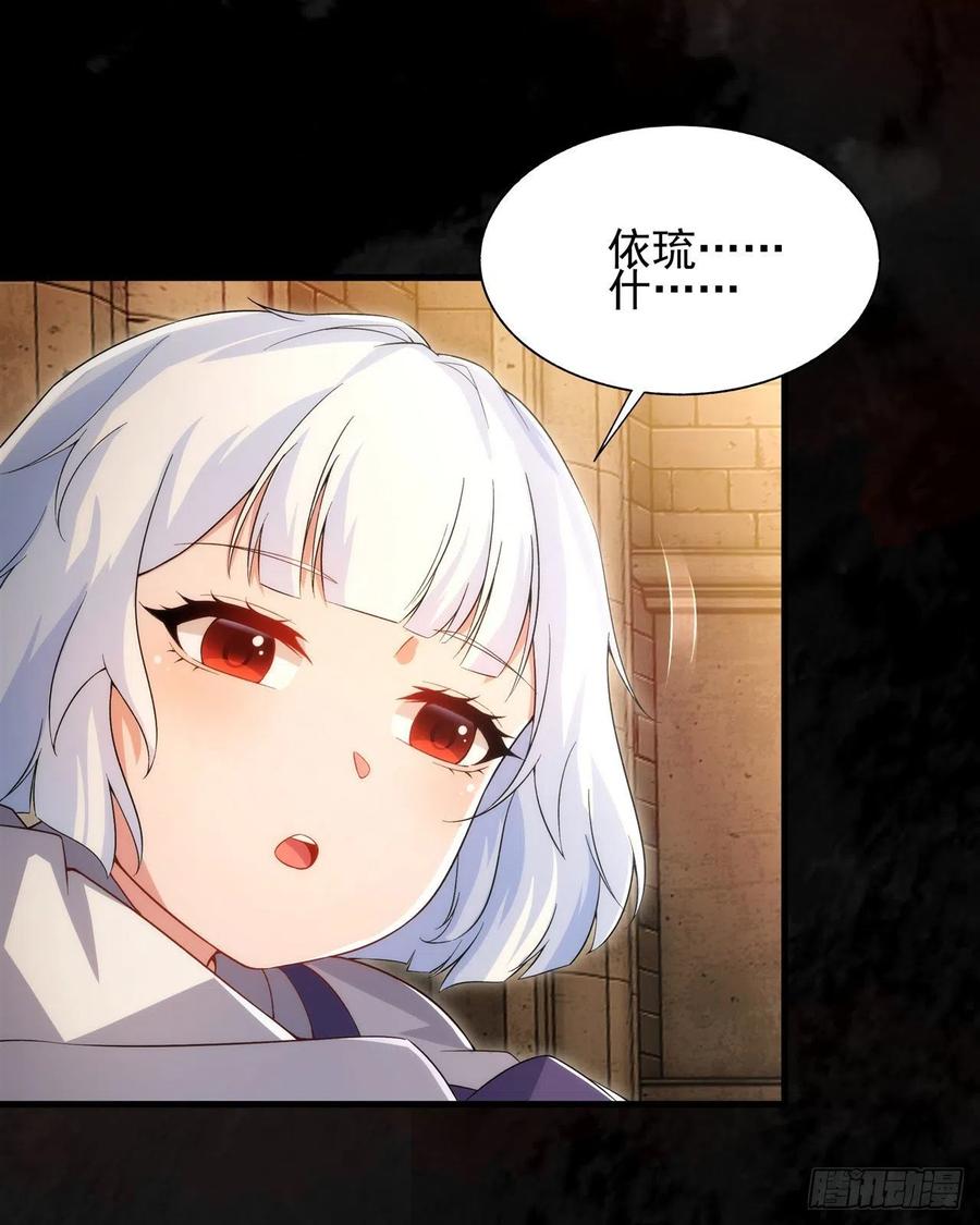 《来自深渊的我今天也要拯救人类》第97话 姐姐与妹妹 第36页