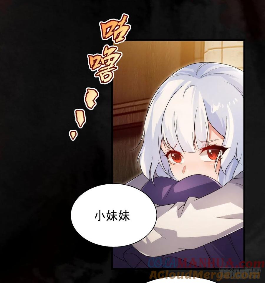 《来自深渊的我今天也要拯救人类》第97话 姐姐与妹妹 第34页