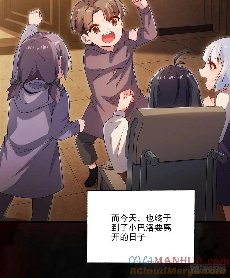 《来自深渊的我今天也要拯救人类》第97话 姐姐与妹妹 第49页