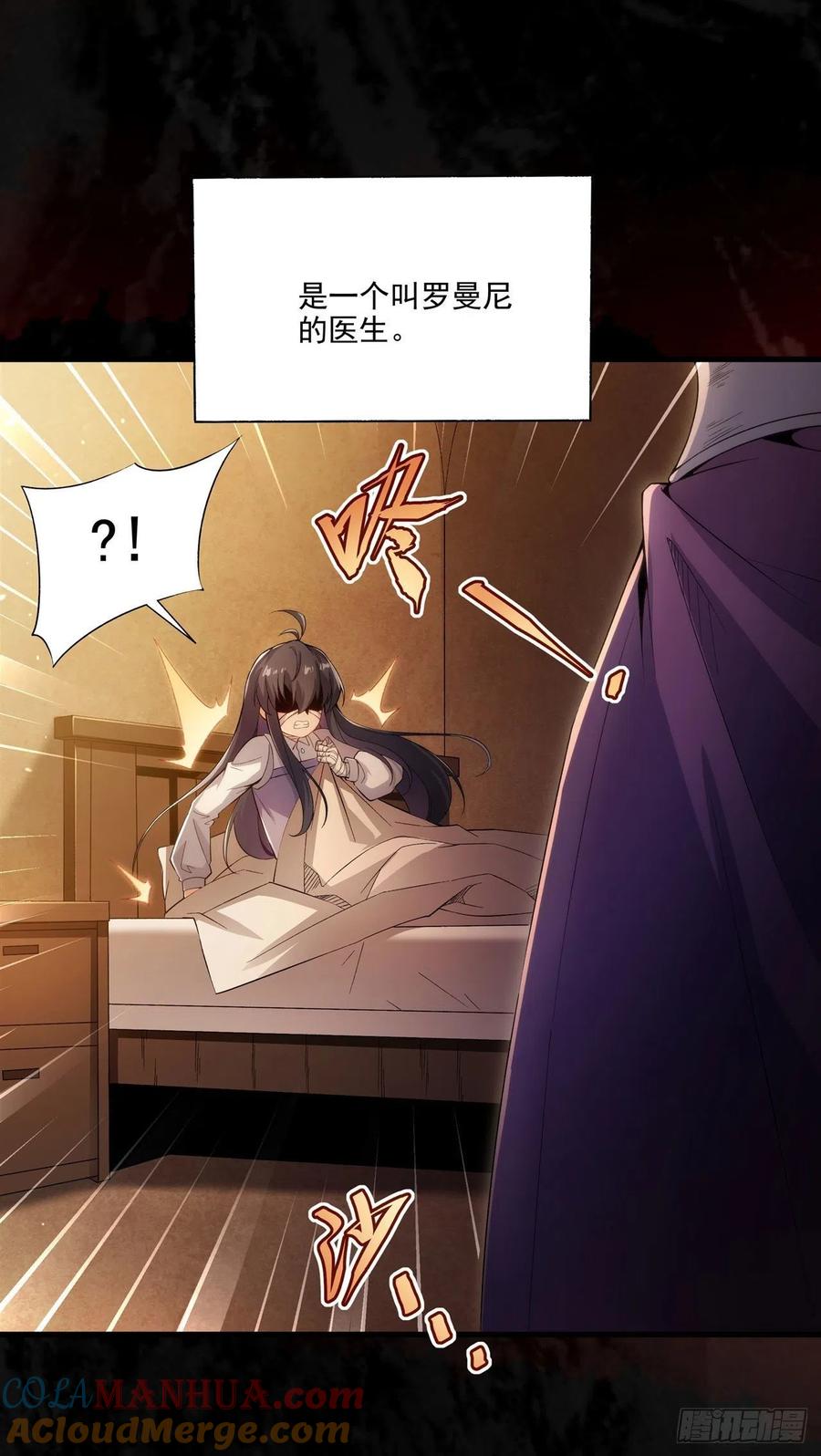 《来自深渊的我今天也要拯救人类》第97话 姐姐与妹妹 第25页