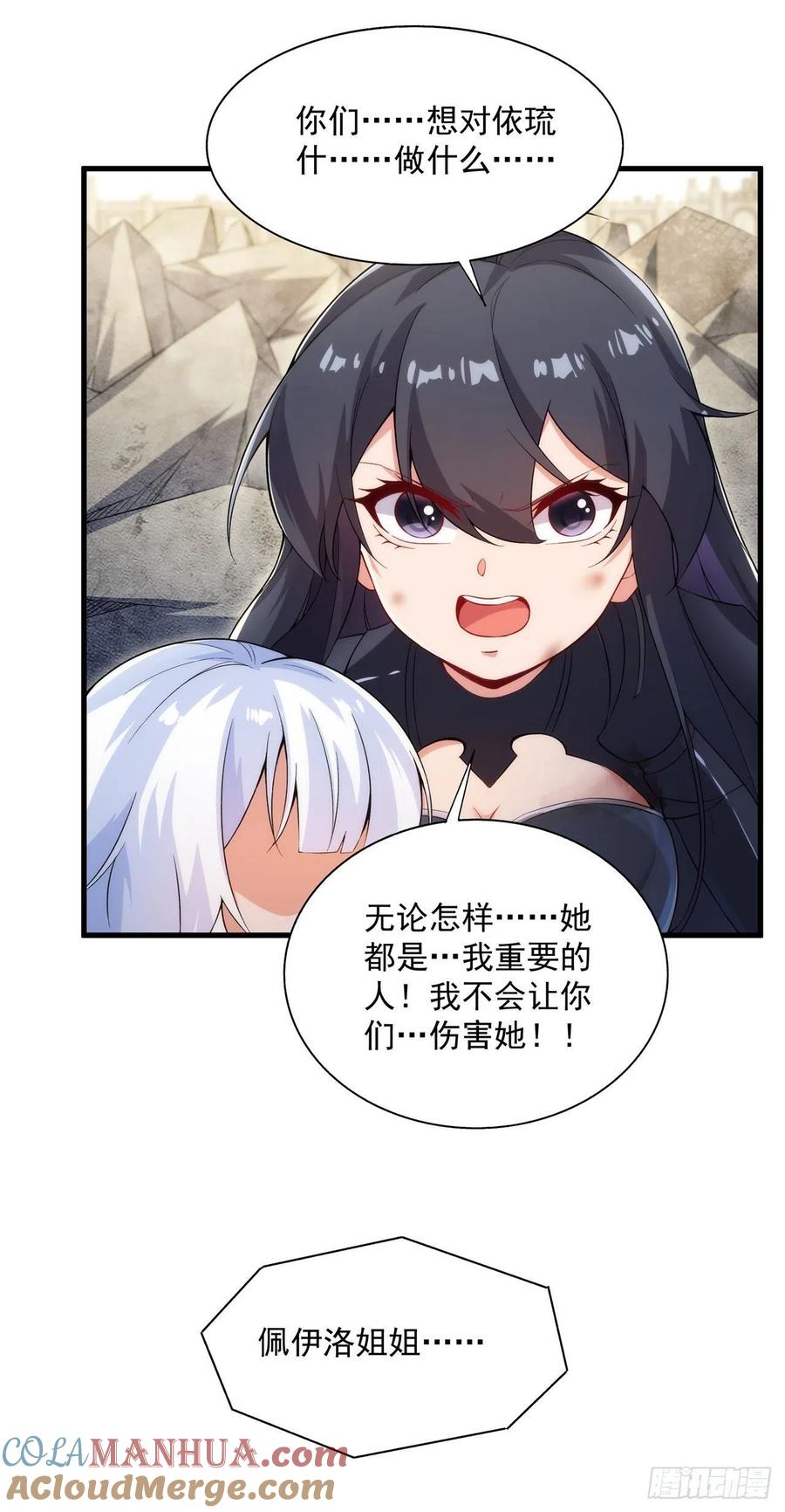 《来自深渊的我今天也要拯救人类》第97话 姐姐与妹妹 第13页
