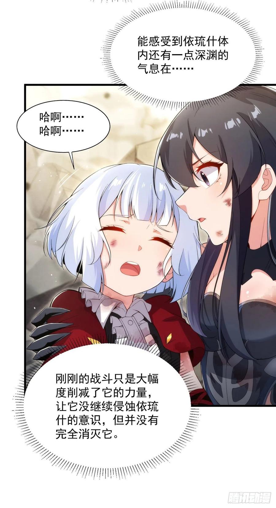 《来自深渊的我今天也要拯救人类》第97话 姐姐与妹妹 第5页