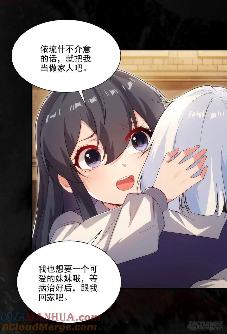 《来自深渊的我今天也要拯救人类》第97话 姐姐与妹妹 第46页