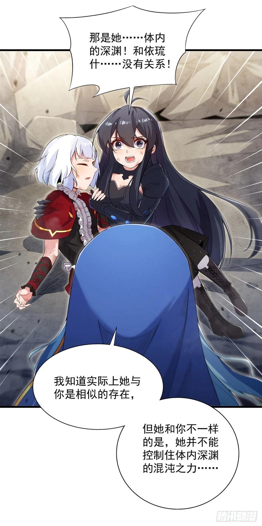 《来自深渊的我今天也要拯救人类》第97话 姐姐与妹妹 第9页