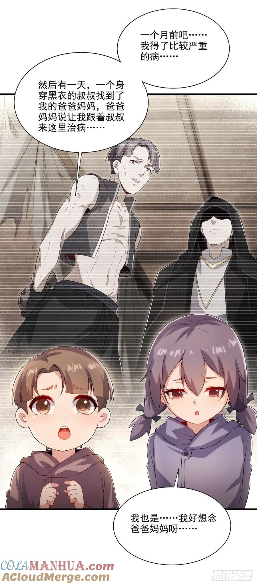 《来自深渊的我今天也要拯救人类》第97话 姐姐与妹妹 第31页