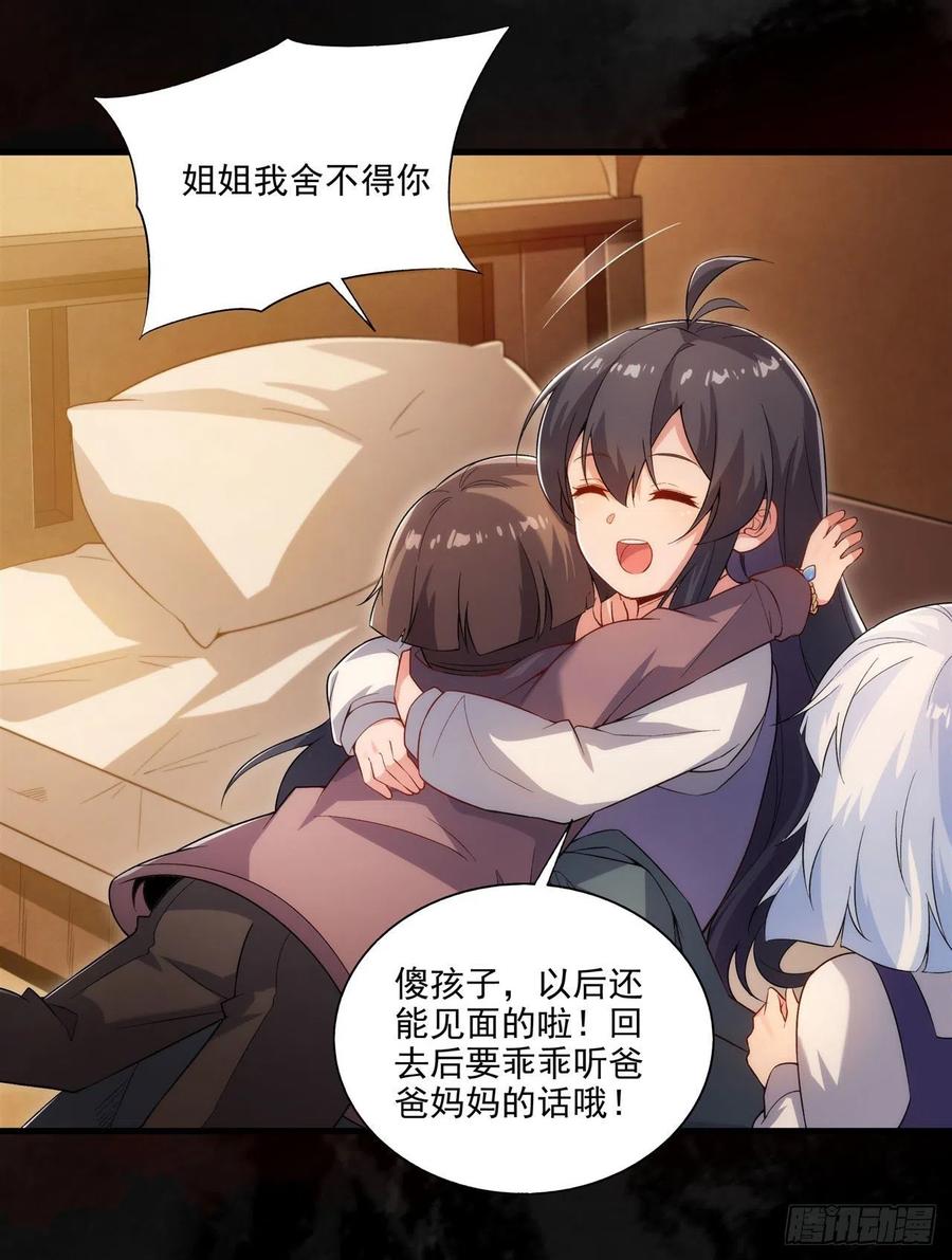 《来自深渊的我今天也要拯救人类》第97话 姐姐与妹妹 第51页