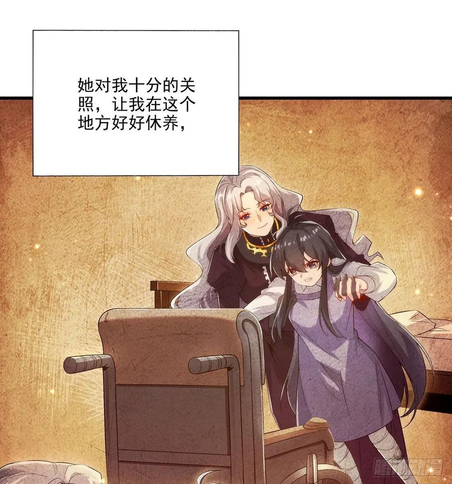 《来自深渊的我今天也要拯救人类》第97话 姐姐与妹妹 第27页