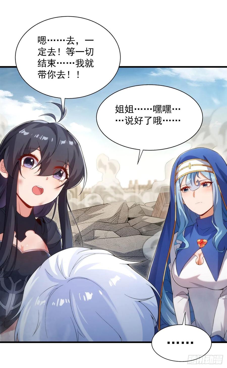 《来自深渊的我今天也要拯救人类》第97话 姐姐与妹妹 第20页