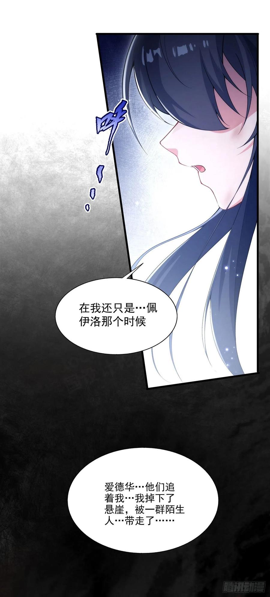 《来自深渊的我今天也要拯救人类》第97话 姐姐与妹妹 第23页