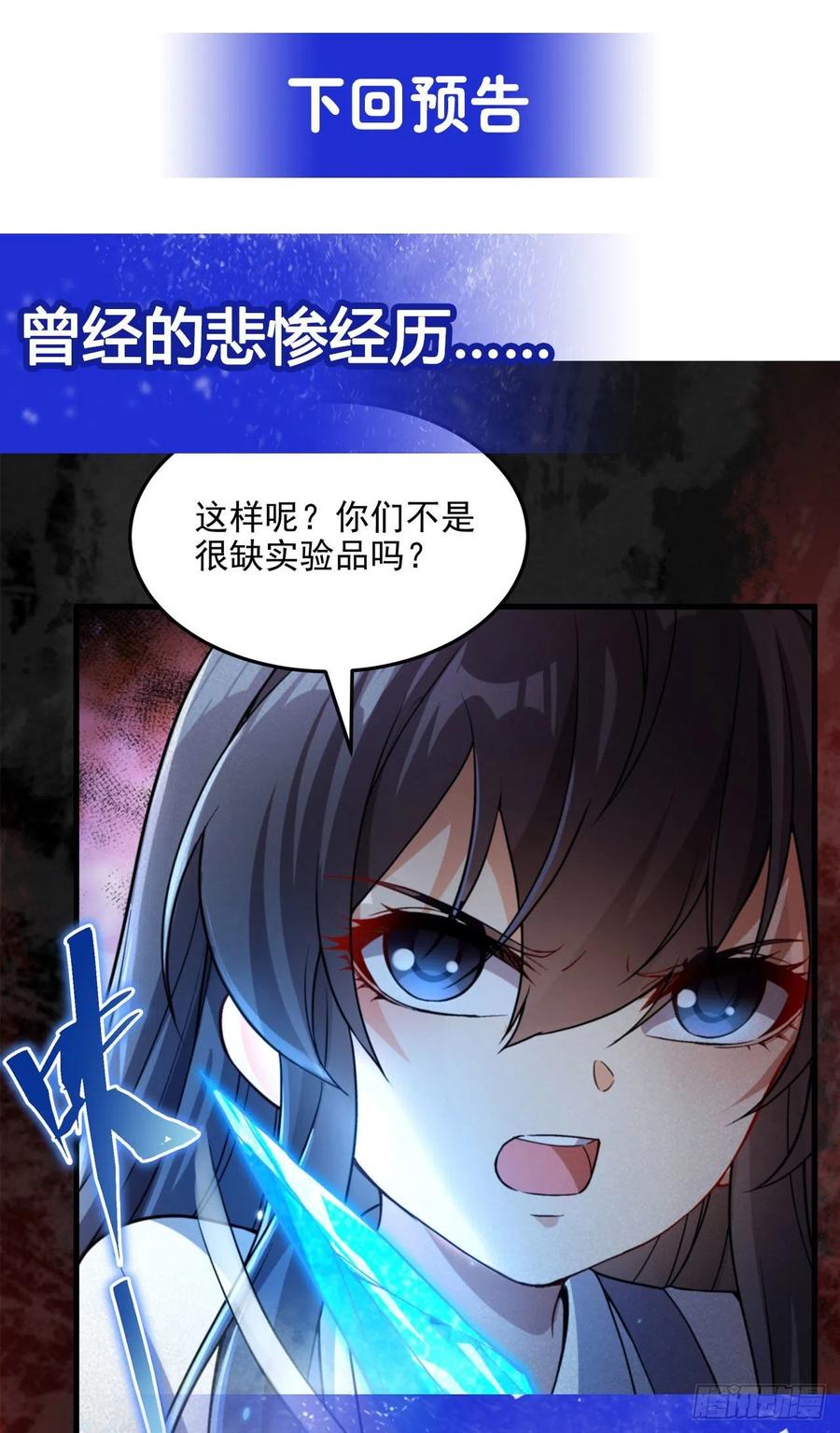 《来自深渊的我今天也要拯救人类》第97话 姐姐与妹妹 第53页