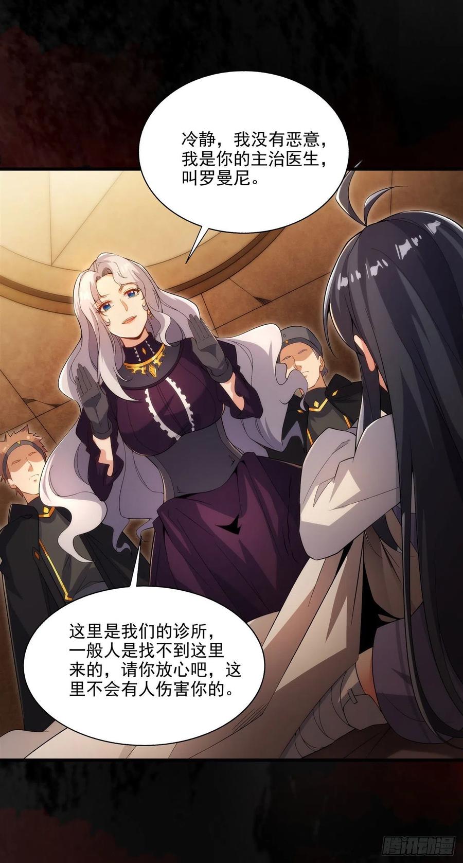 《来自深渊的我今天也要拯救人类》第97话 姐姐与妹妹 第26页