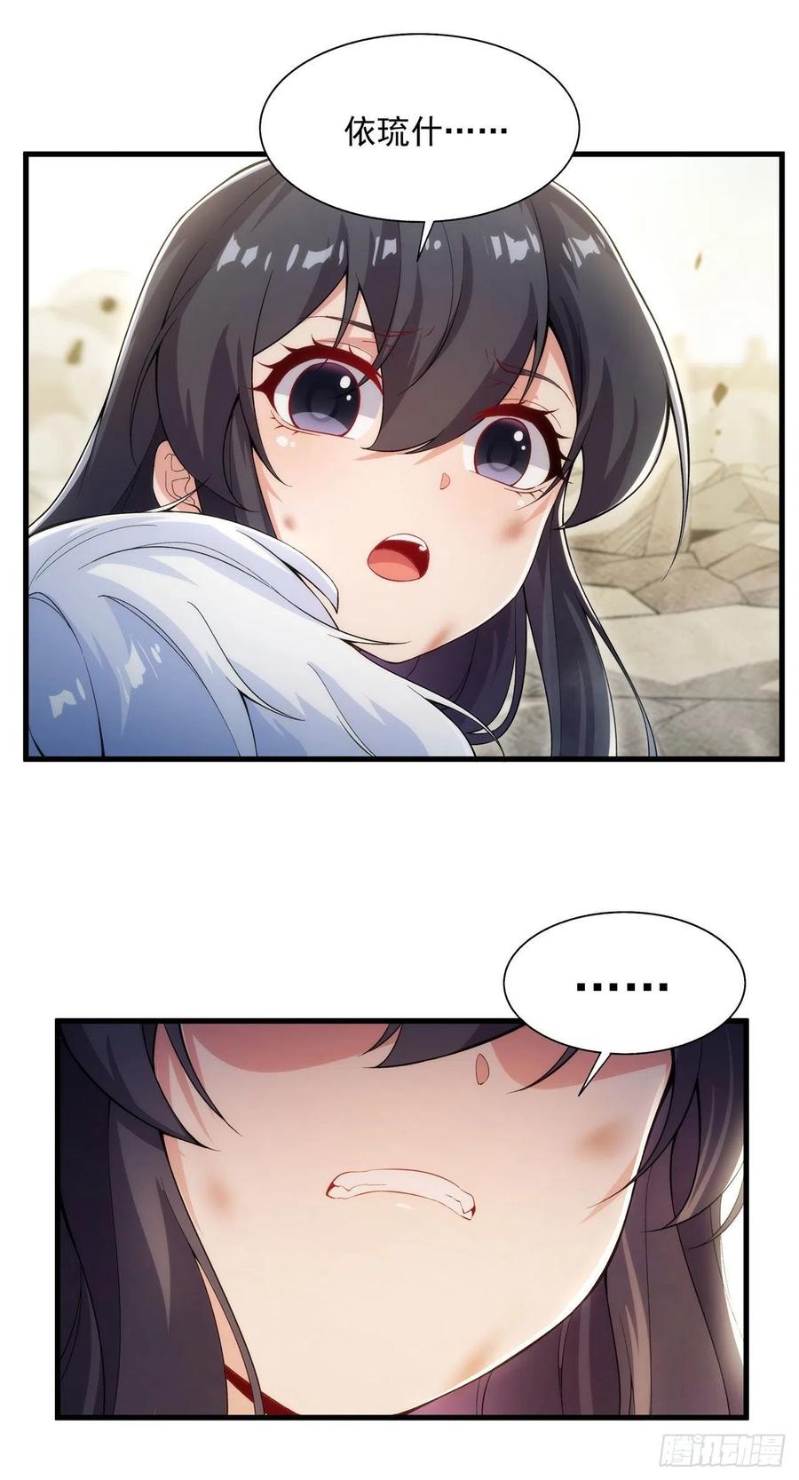《来自深渊的我今天也要拯救人类》第97话 姐姐与妹妹 第15页