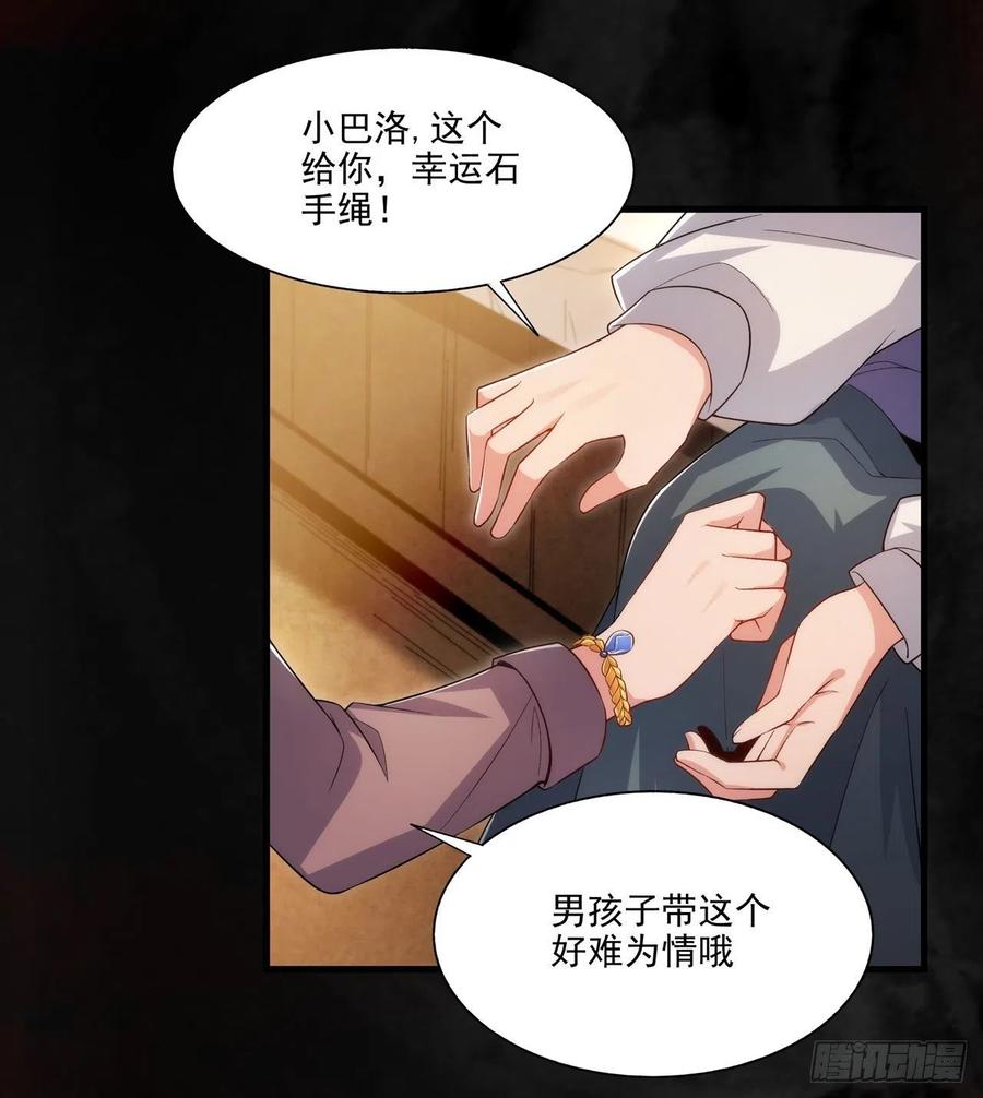 《来自深渊的我今天也要拯救人类》第97话 姐姐与妹妹 第50页