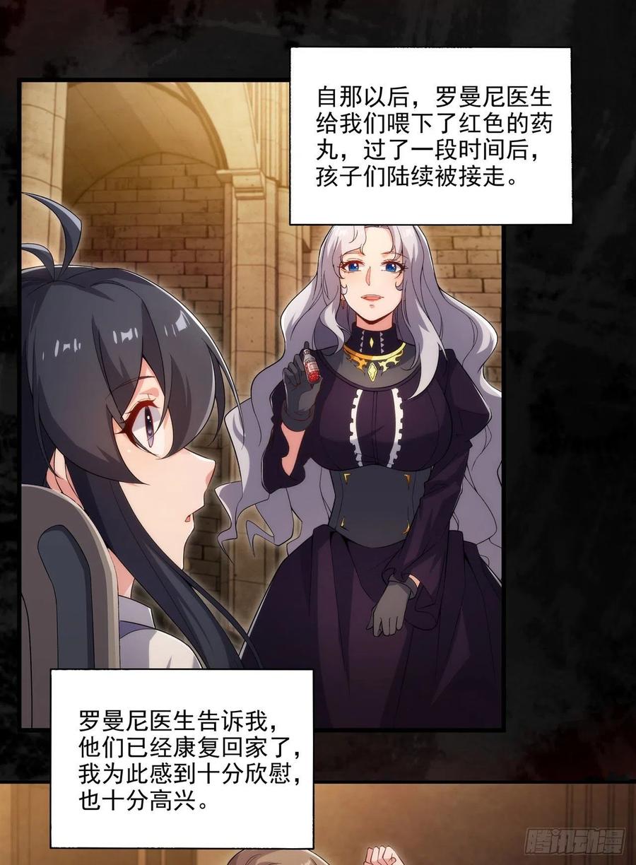 《来自深渊的我今天也要拯救人类》第97话 姐姐与妹妹 第48页