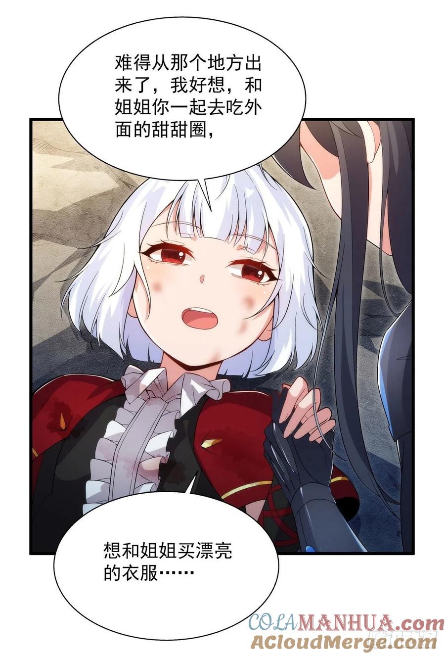 《来自深渊的我今天也要拯救人类》第97话 姐姐与妹妹 第19页
