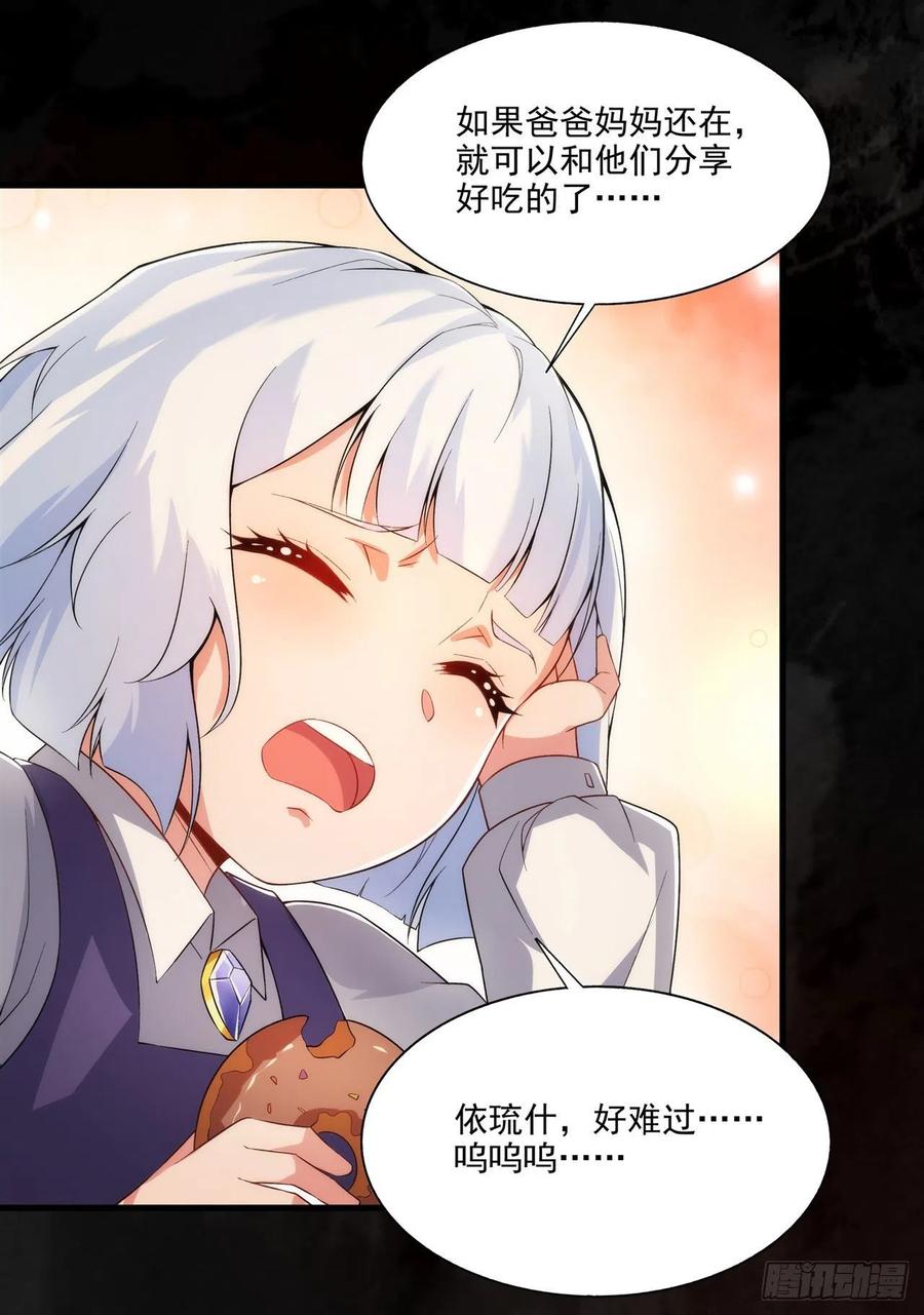 《来自深渊的我今天也要拯救人类》第97话 姐姐与妹妹 第44页