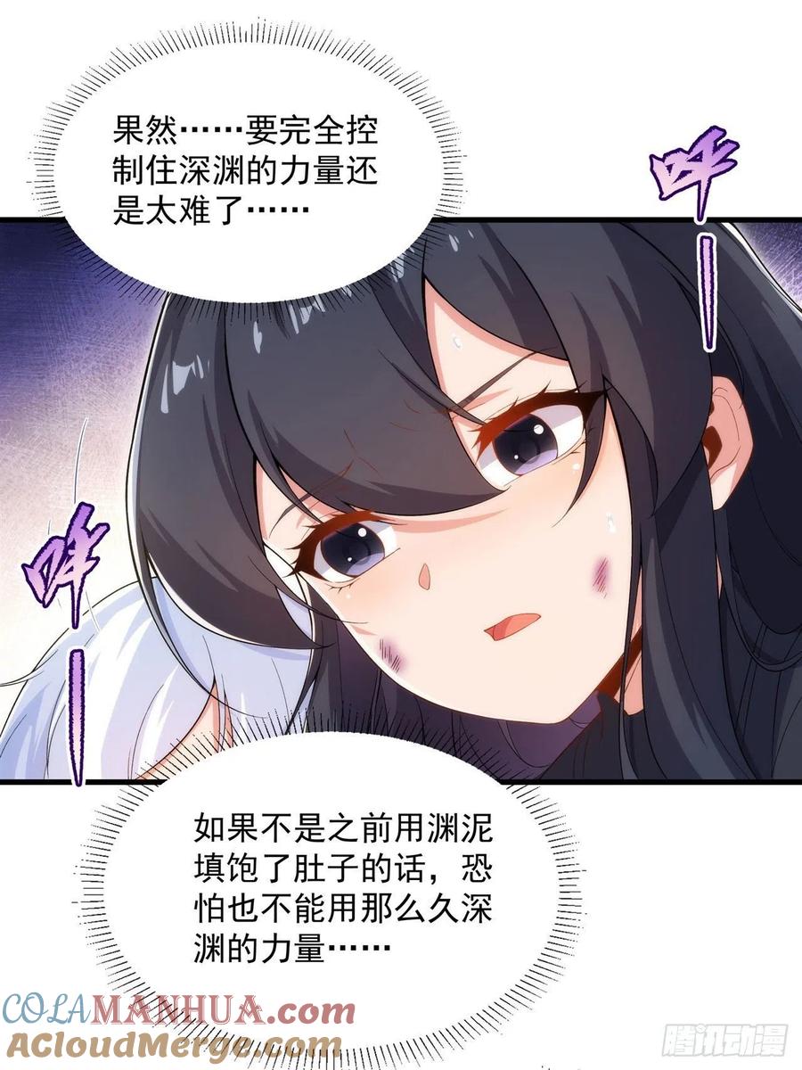 《来自深渊的我今天也要拯救人类》第97话 姐姐与妹妹 第4页