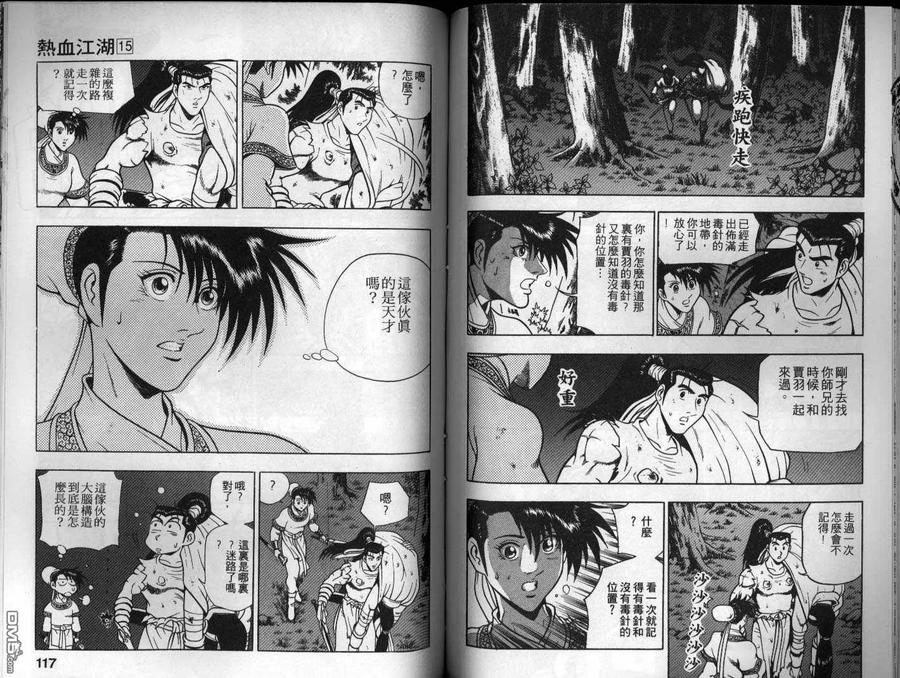 《热血江湖》第15卷 第59页