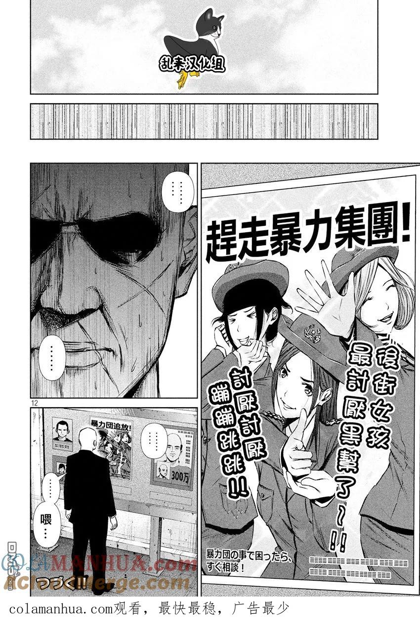 《Back Street Girls后街女孩》第77话 黑道魂 第11页