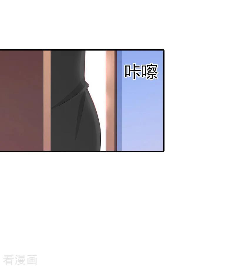 《傲娇冷男攻略记》第12话 被逼搬家 第20页