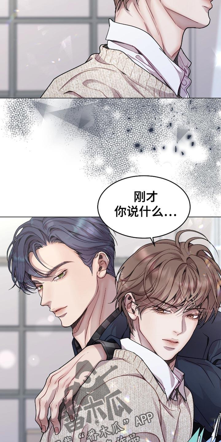 《虚情假意》第130章：生气 第8页