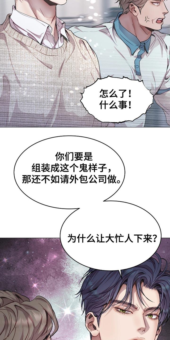 《虚情假意》第130章：生气 第18页