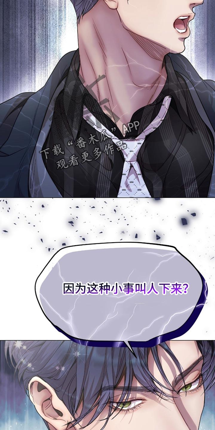 《虚情假意》第130章：生气 第14页