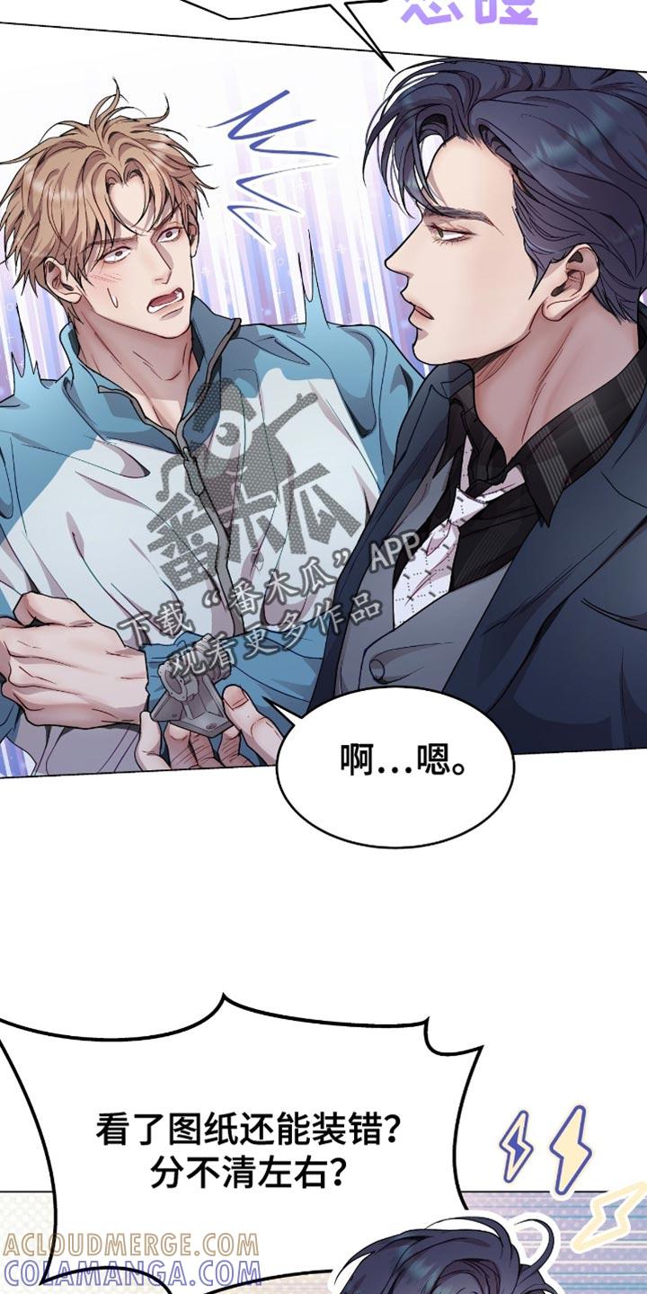 《虚情假意》第130章：生气 第11页
