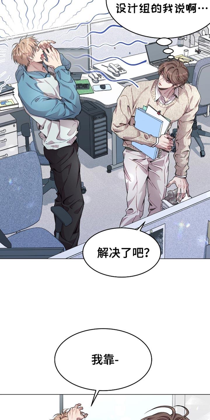 《虚情假意》第130章：生气 第6页