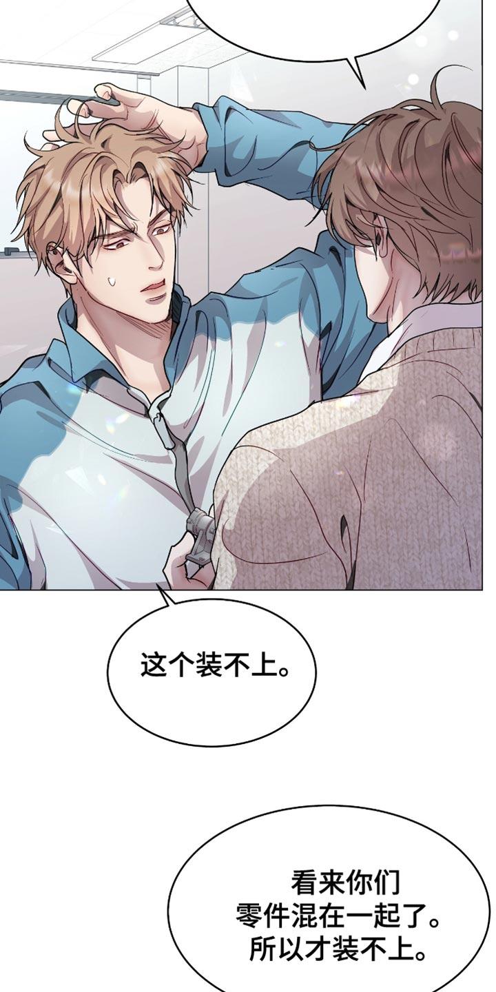 《虚情假意》第130章：生气 第4页
