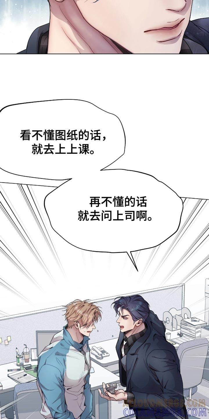 《虚情假意》第130章：生气 第15页