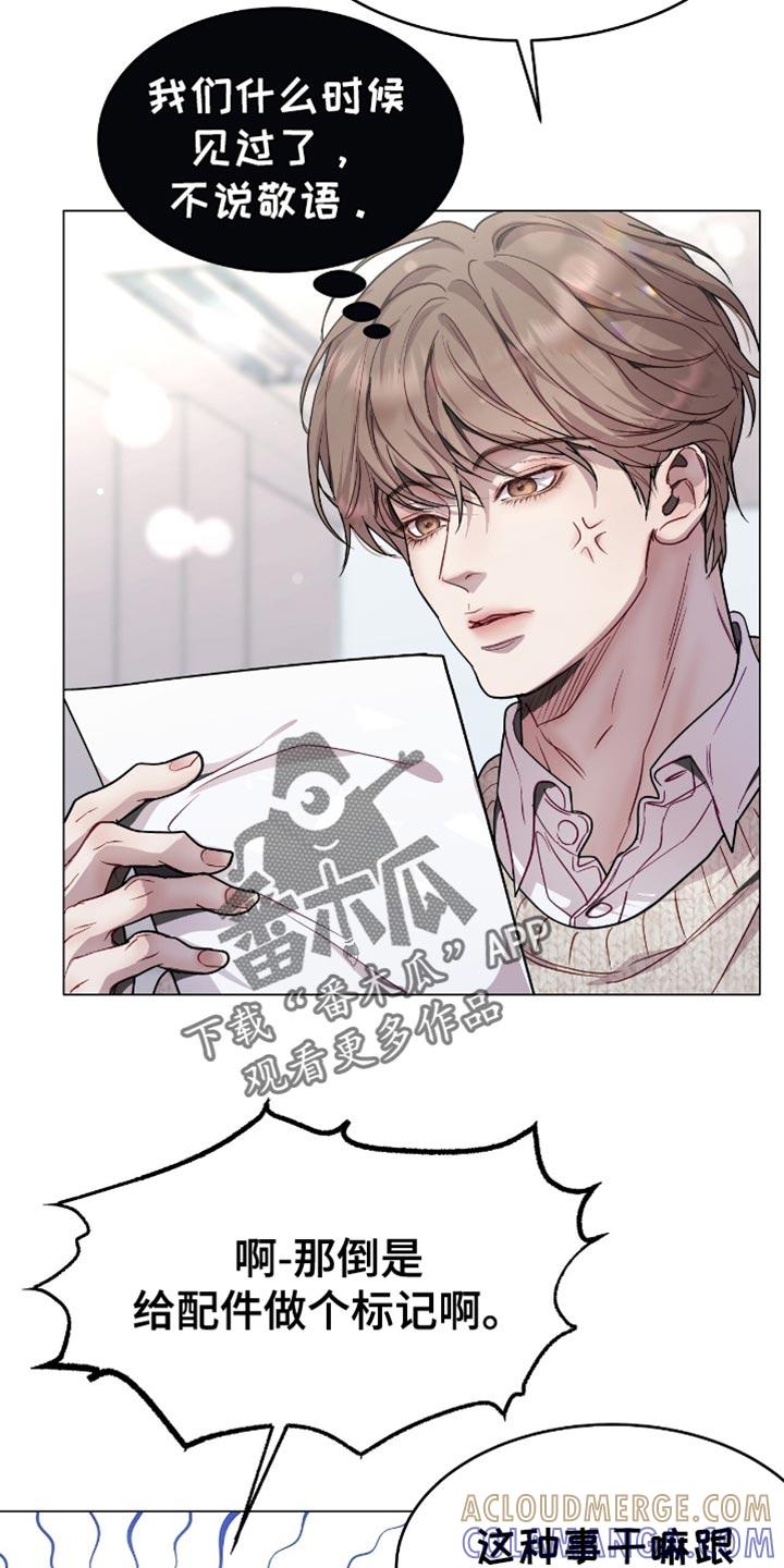 《虚情假意》第130章：生气 第5页