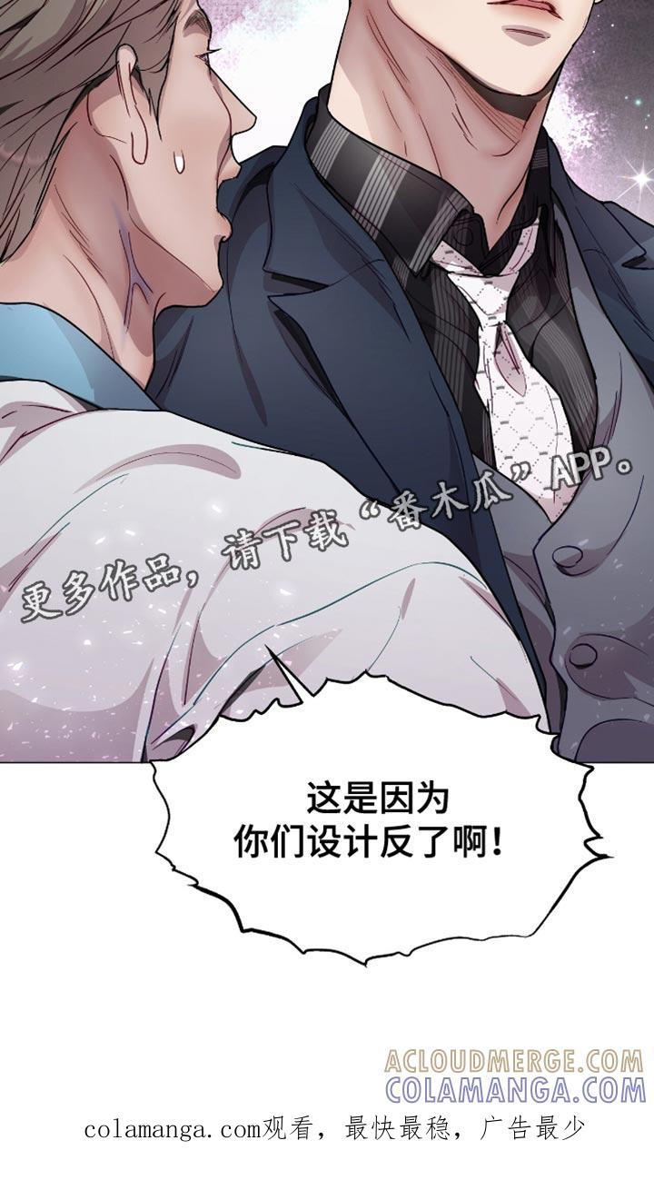 《虚情假意》第130章：生气 第19页