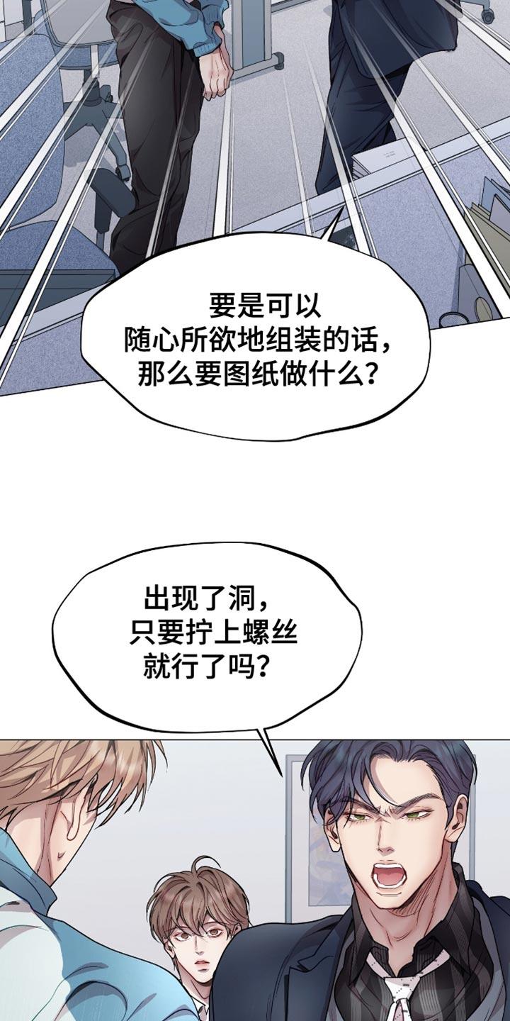 《虚情假意》第130章：生气 第16页