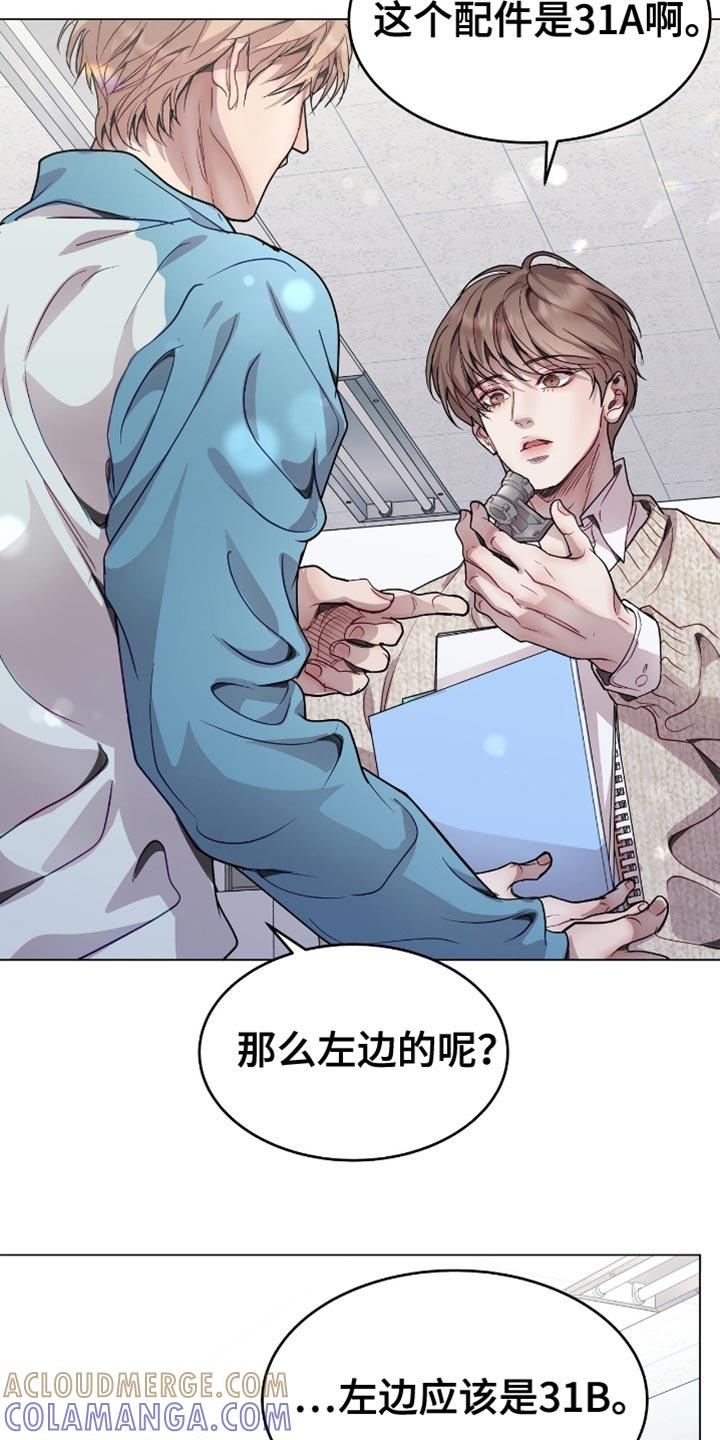 《虚情假意》第130章：生气 第3页