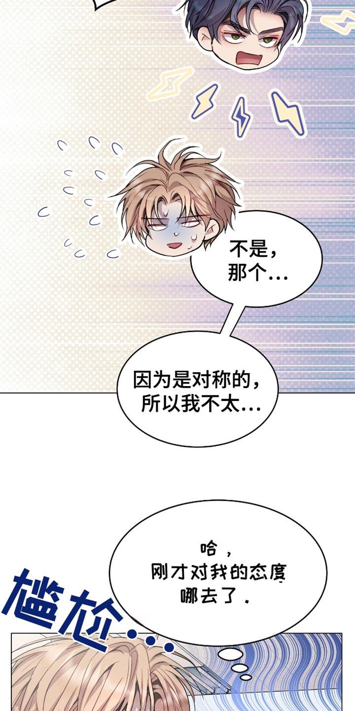 《虚情假意》第130章：生气 第12页