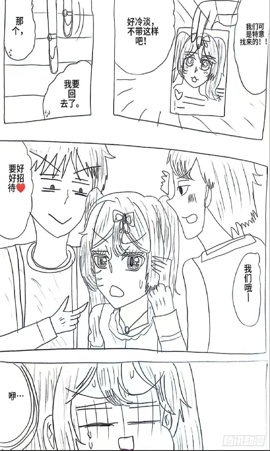 《乙女游戏这也太为难我了》14话 第14页