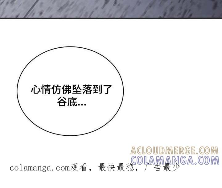 《暴动的追随》第20章：低落的心情 第23页