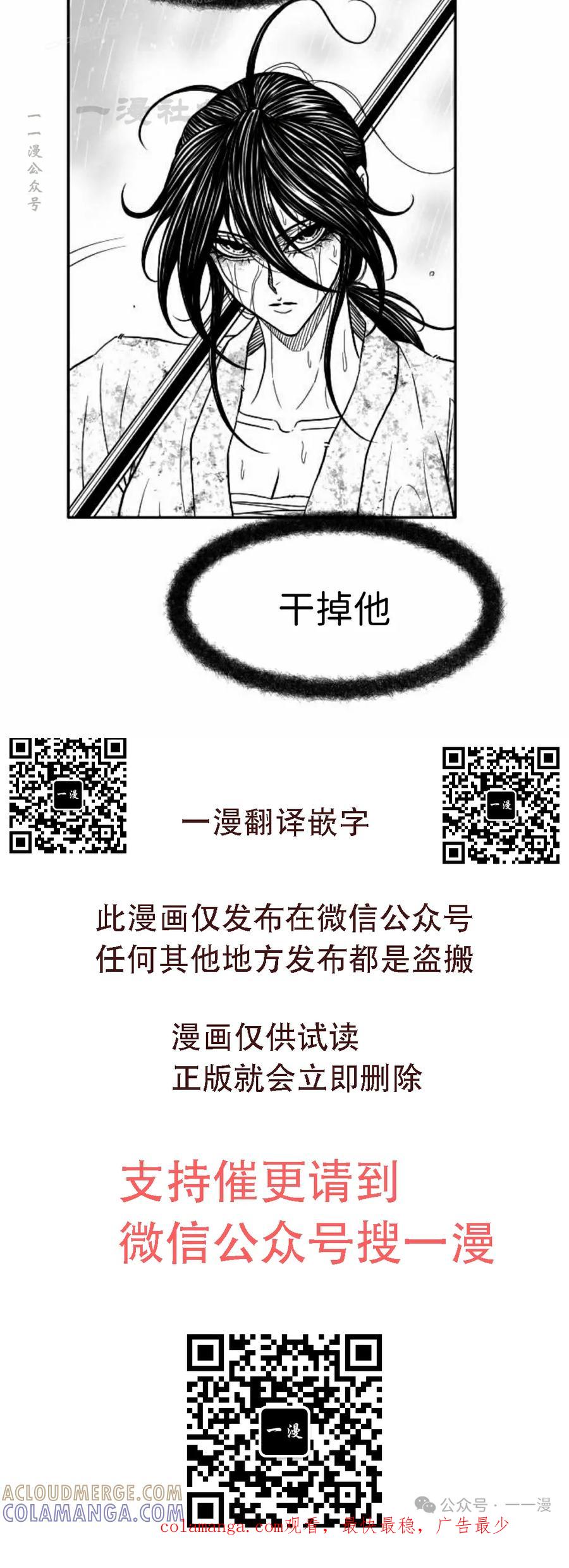 《黑杀》第39集 第70页