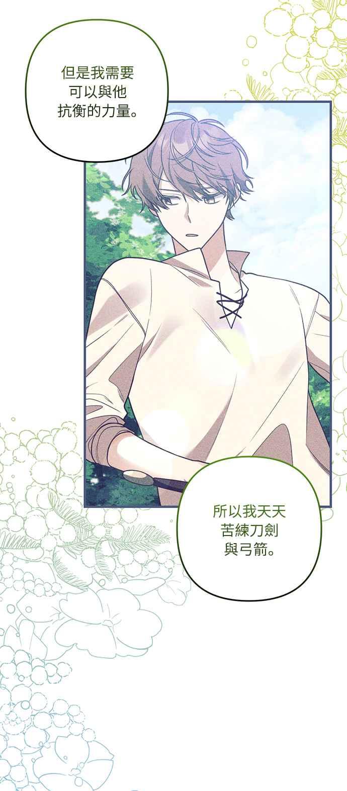 偏执男主的契约未婚妻 第49话 第14页