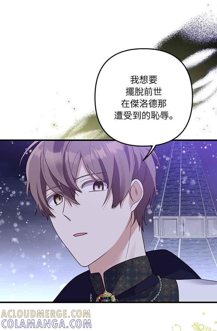 偏执男主的契约未婚妻 第49话 第13页